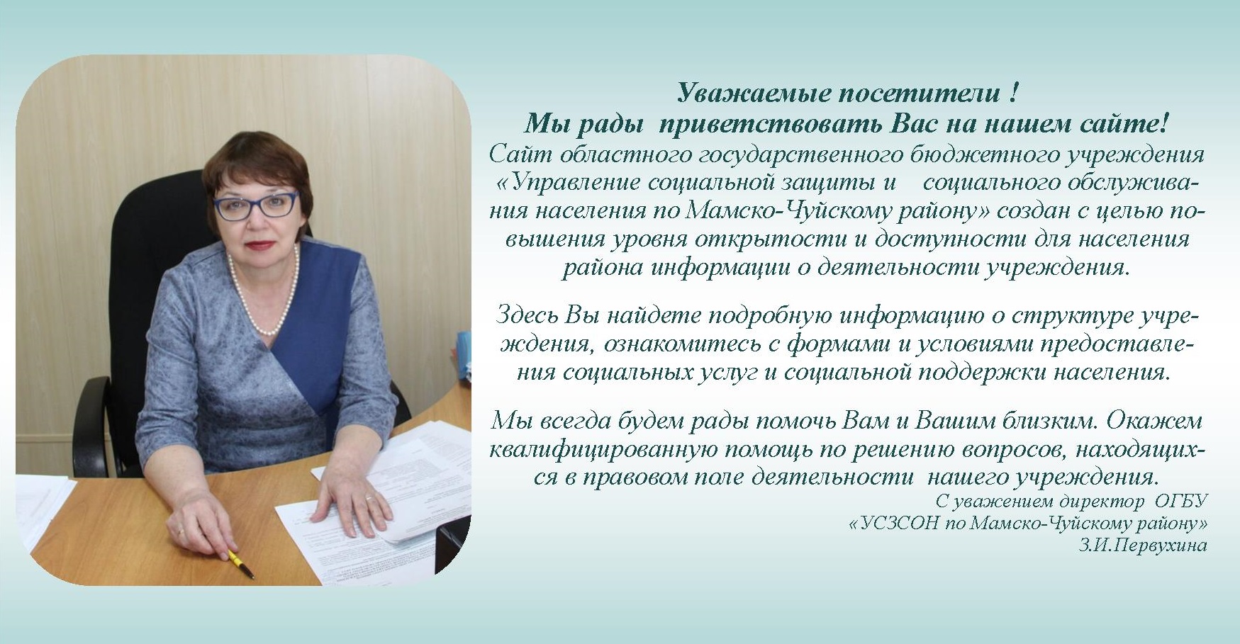 Областное государственное бюджетное учреждение «Управление социальной  защиты и социального обслуживания населения по Мамско-Чуйскому району»