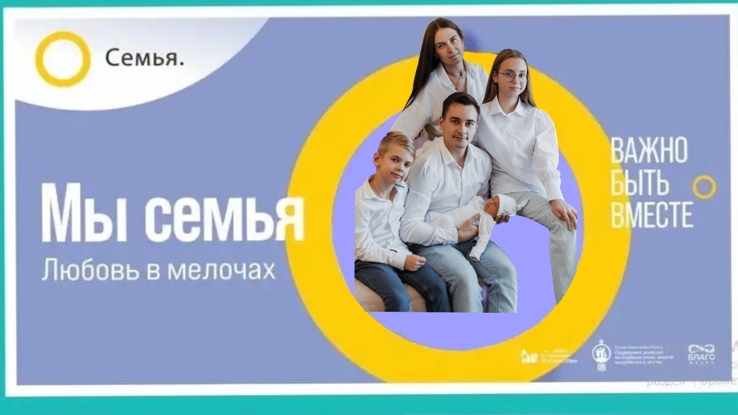 Всероссийский социальный проект семья основа мира