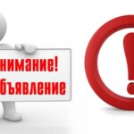 объявление