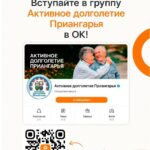 о подключении к региональному ресурсу в ОК "Активное долголетие Приангарье"